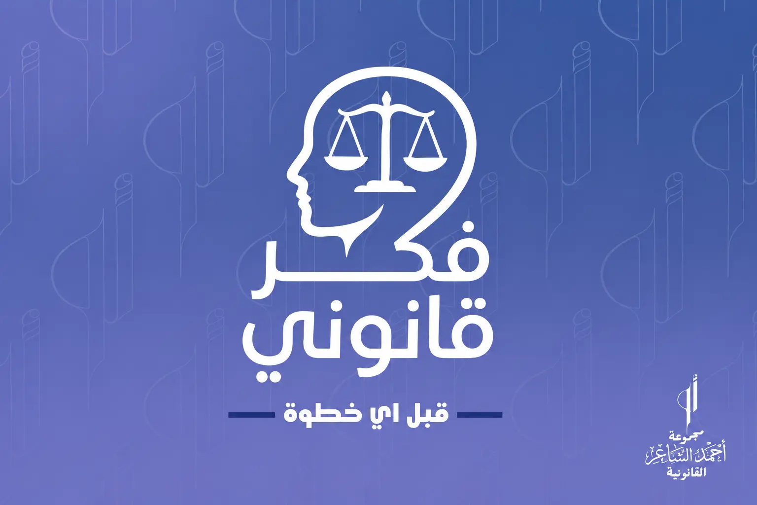 Ahmed Al Shaer Legal Group